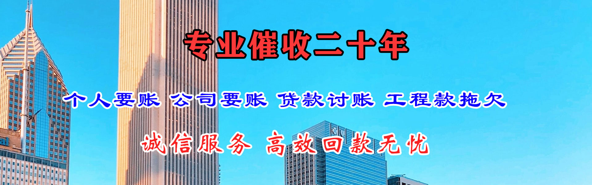黄州收账公司